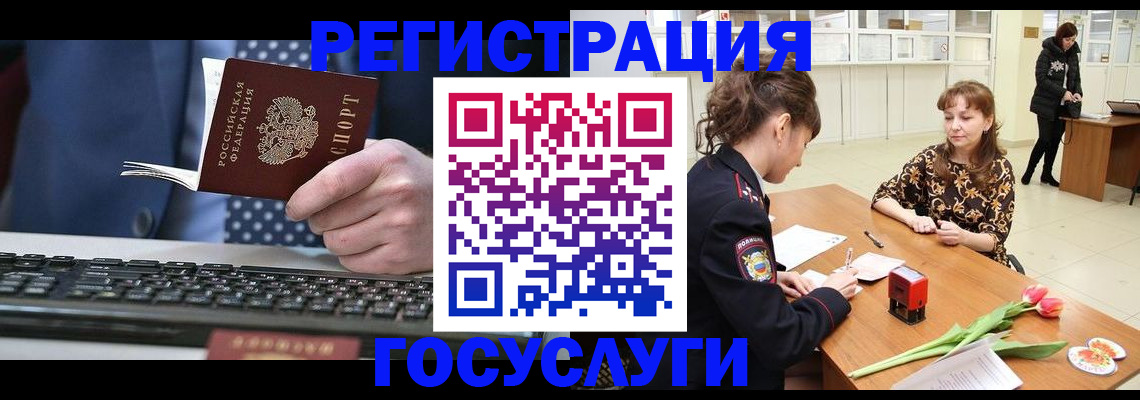 временная регистрация для всех в Сибае