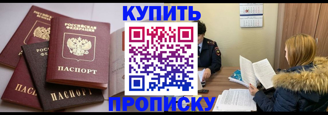 временная регистрация в Сибае